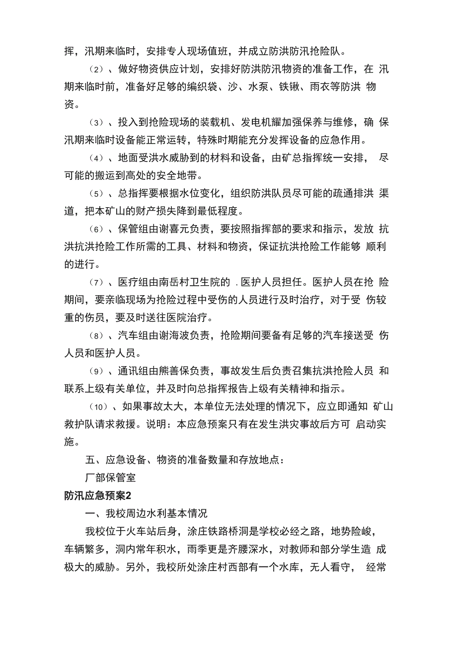 2021防汛应急预案_第2页