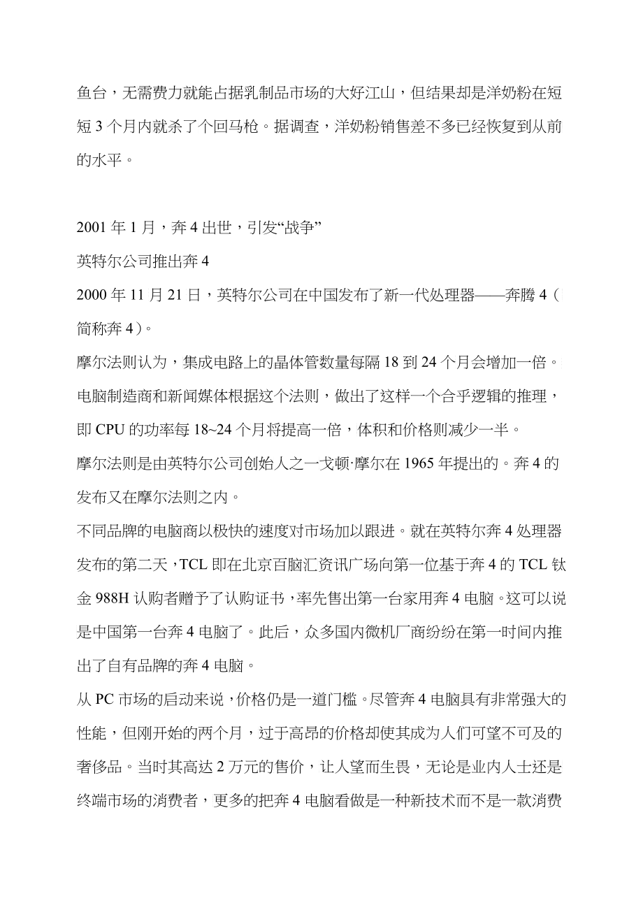 中外公司策划学案例研究策划广告技巧_第4页