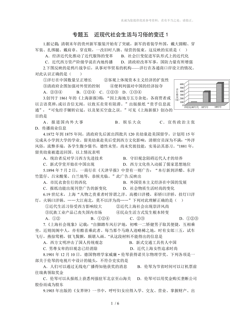 专题五近现代社会生活的变迁_第1页