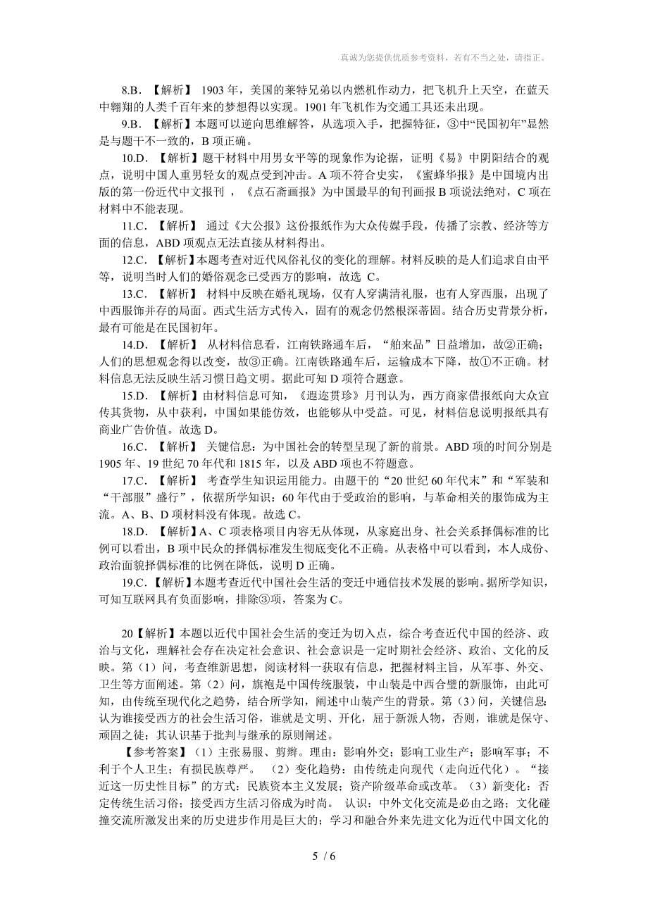 专题五近现代社会生活的变迁_第5页