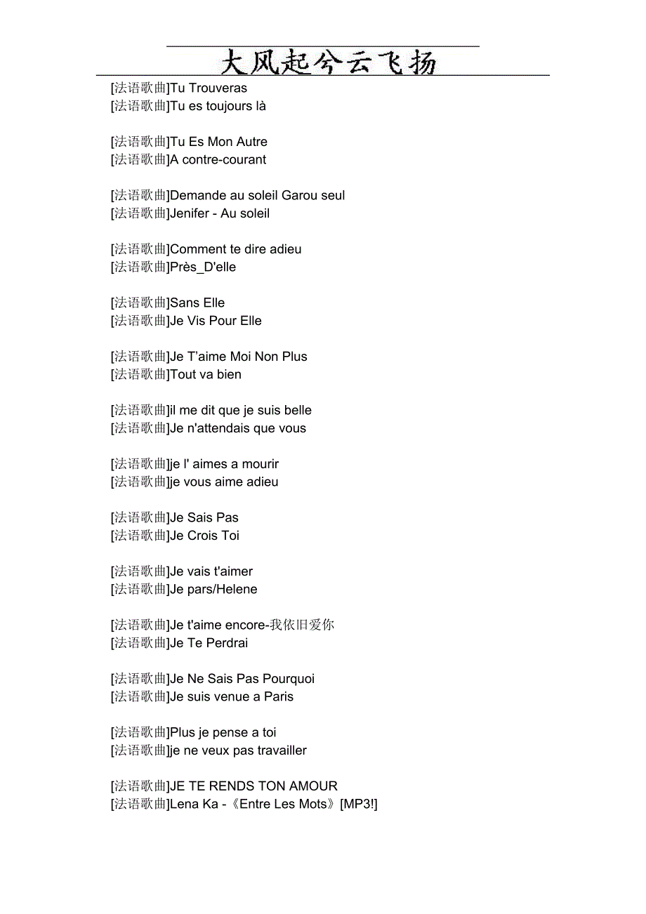 Gozzjl法语歌曲.doc_第2页