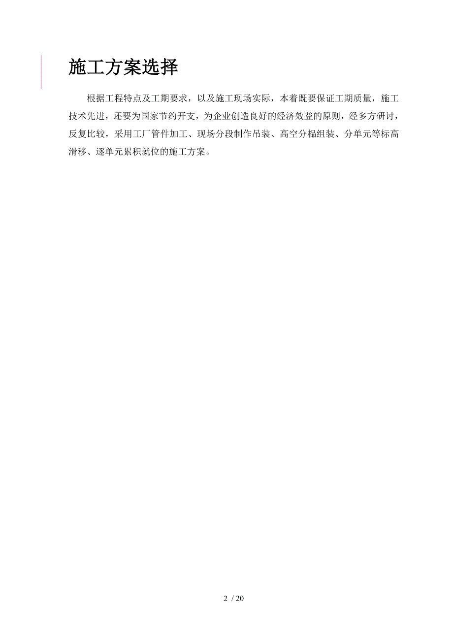 机场二期航站楼钢结构屋盖工程施工技术_第3页