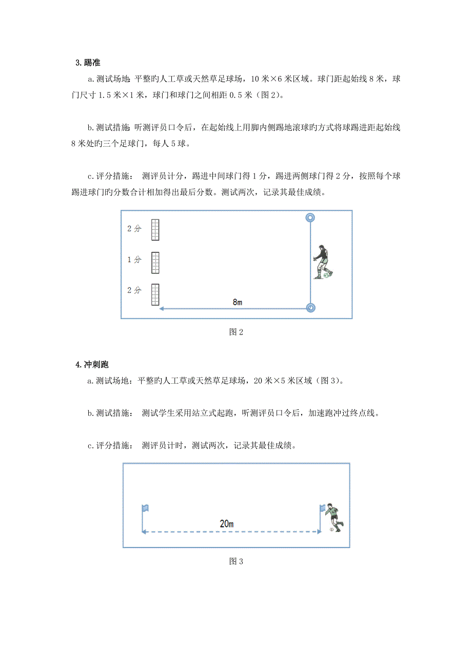 一实验小学足球技能测试方法与要求_第2页