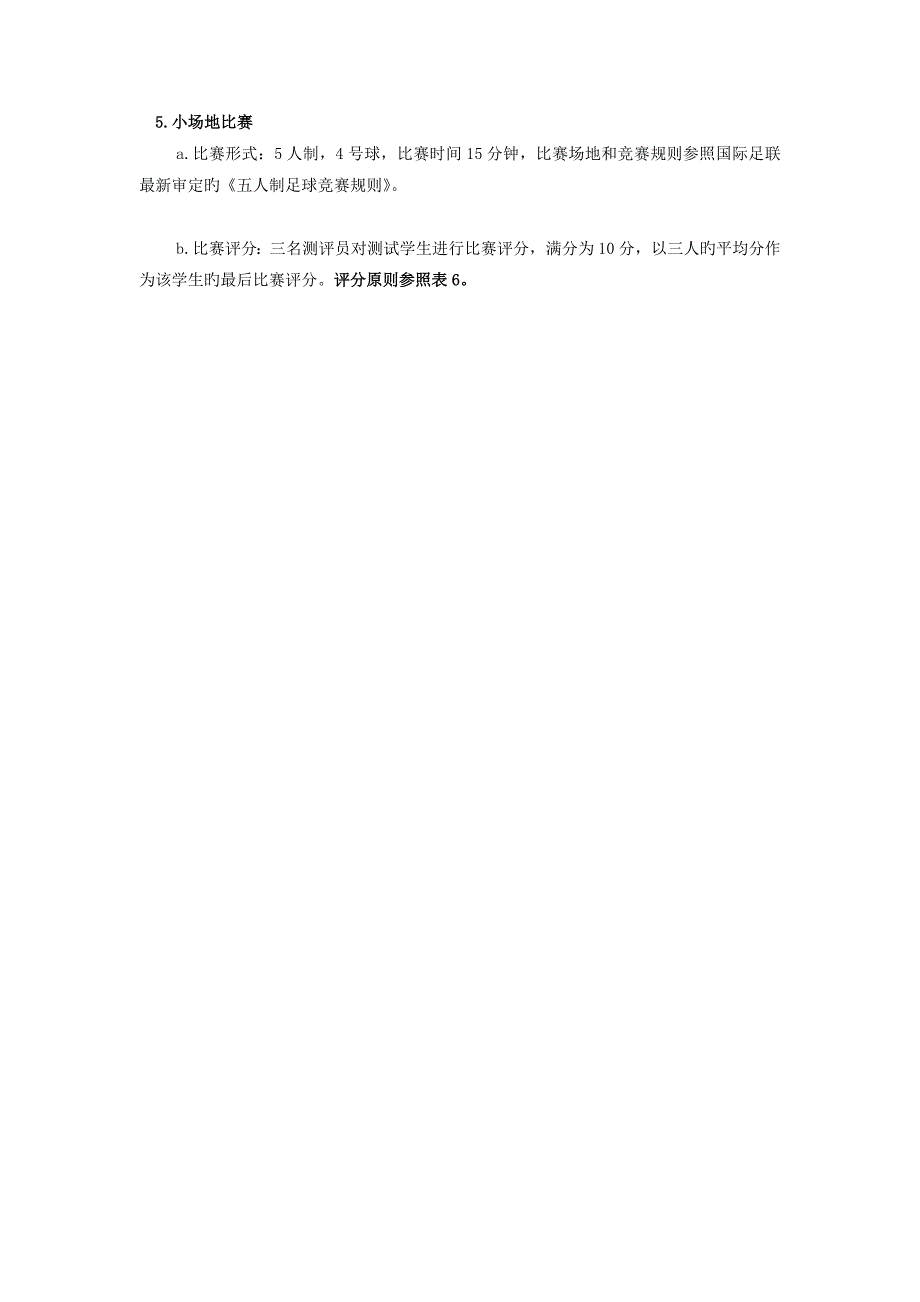 一实验小学足球技能测试方法与要求_第3页