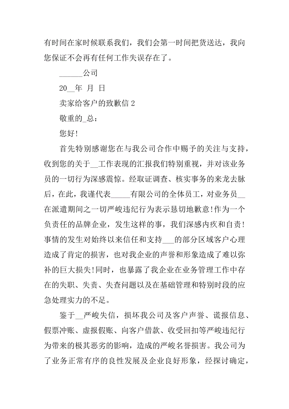 2023年客户的道歉信(篇)_第3页