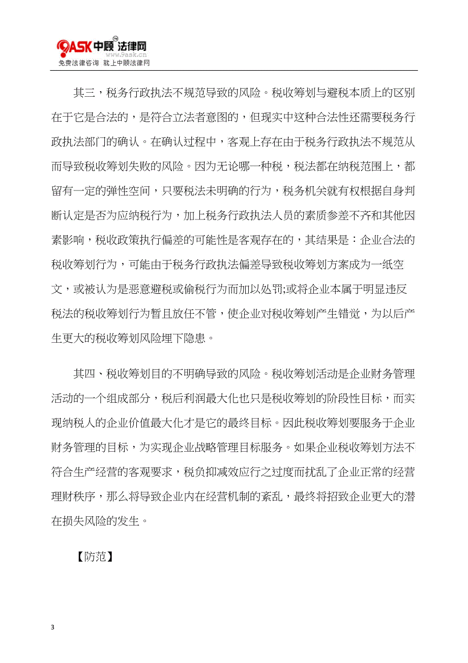 浅析中小企业税收筹划应该双核的问题_第3页