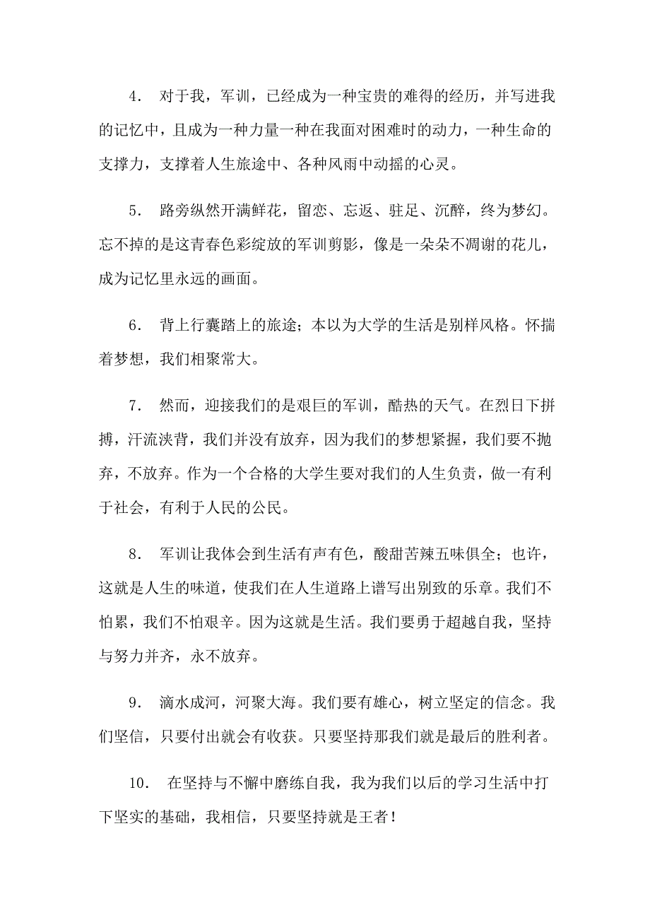 2023年新生军训的心得体会集锦15篇_第4页