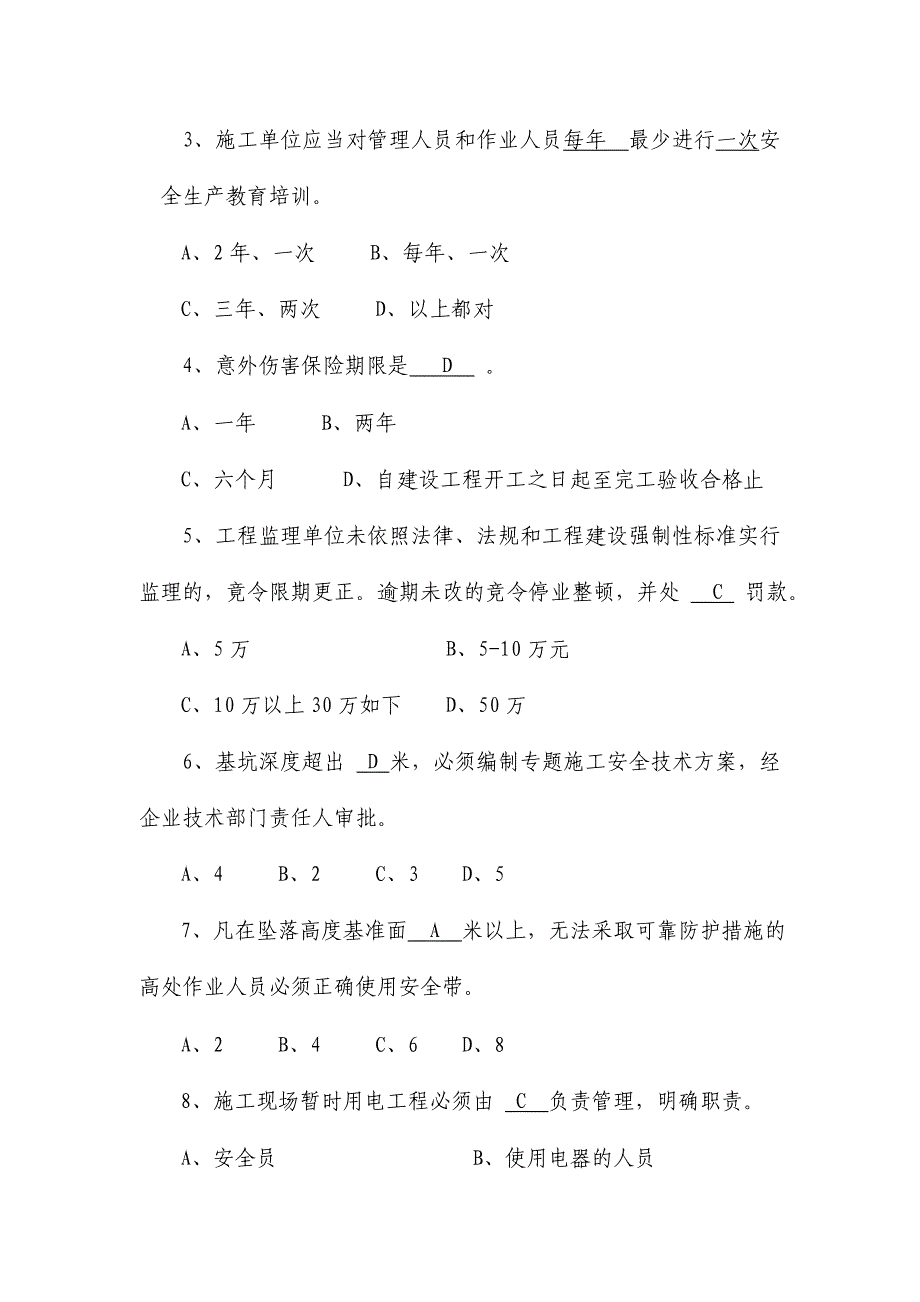 2024年安全工程师试题A劵答案_第3页