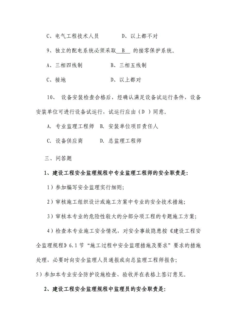 2024年安全工程师试题A劵答案_第4页