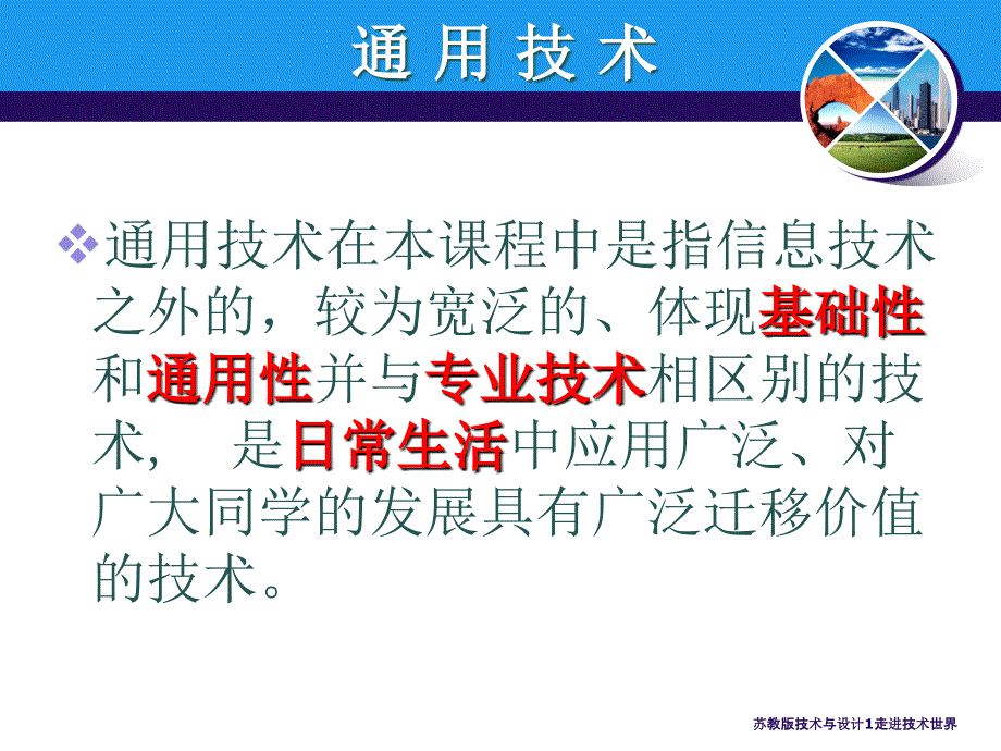 苏教版技术与设计1走进技术世界课件_第3页