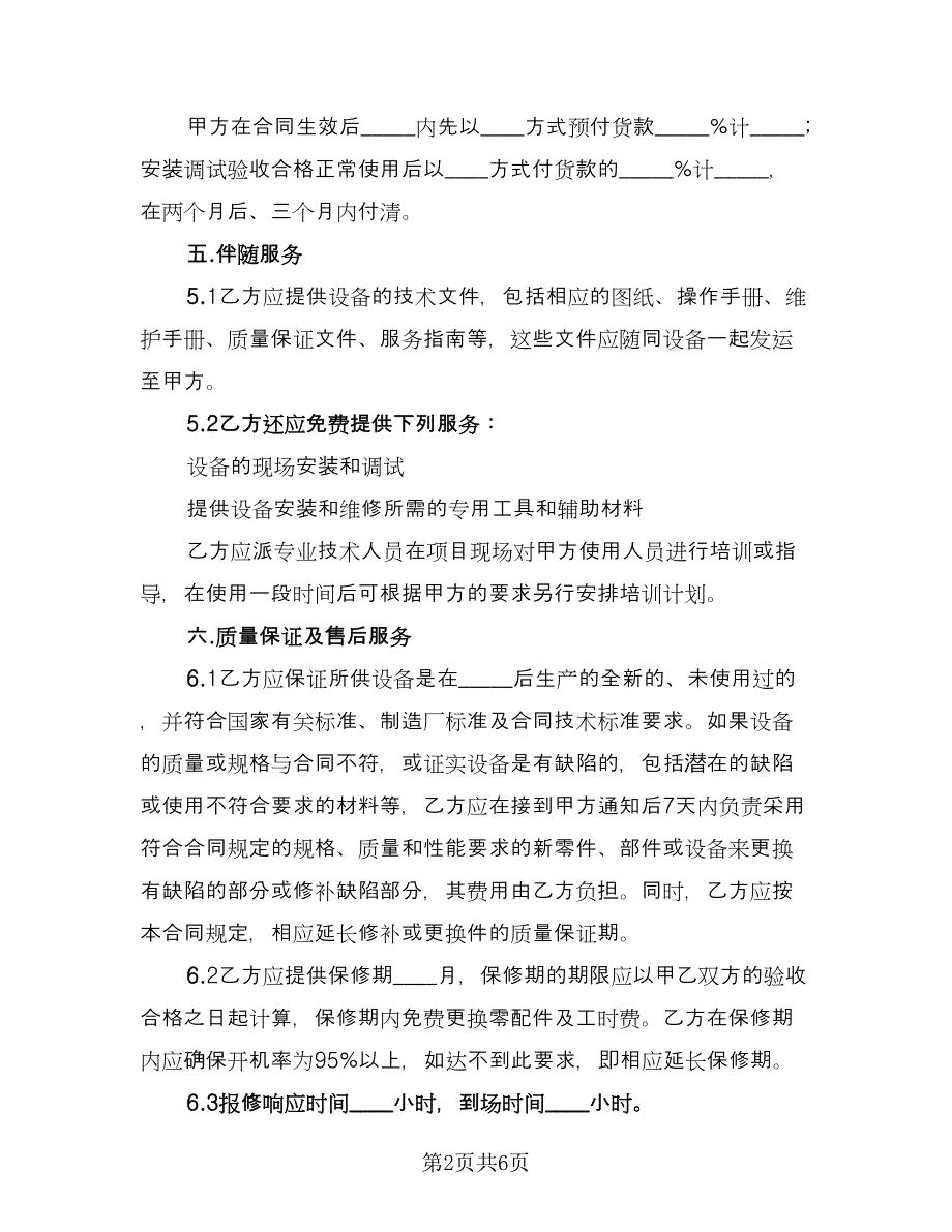 物品销售协议书（二篇）.doc_第2页