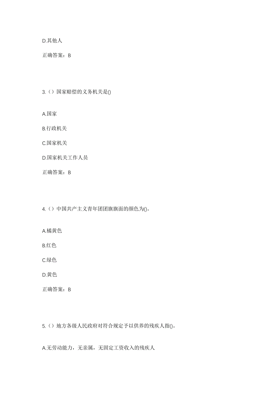 2023年辽宁省辽阳市灯塔市佟二堡镇后八家子村社区工作人员考试模拟题及答案_第2页