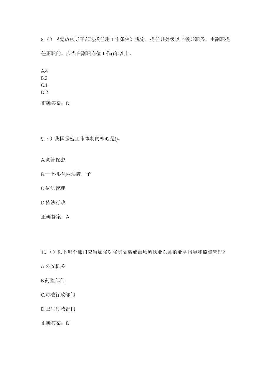 2023年辽宁省辽阳市灯塔市佟二堡镇后八家子村社区工作人员考试模拟题及答案_第4页