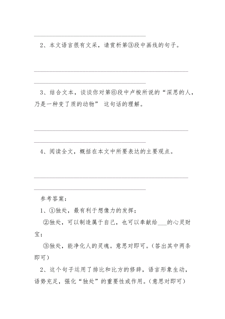 【《独处与思索》阅读附答案】独处时思索.docx_第3页