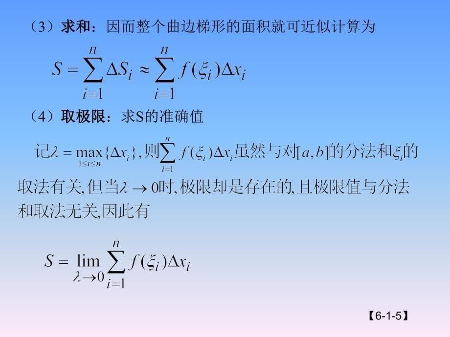 6[1][1]1定积分的定义与性质_第5页