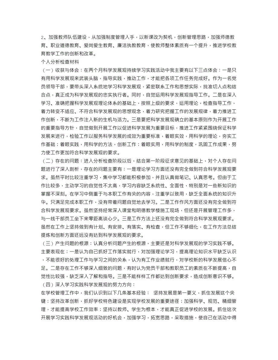 学校领导班子剖析材料_第4页