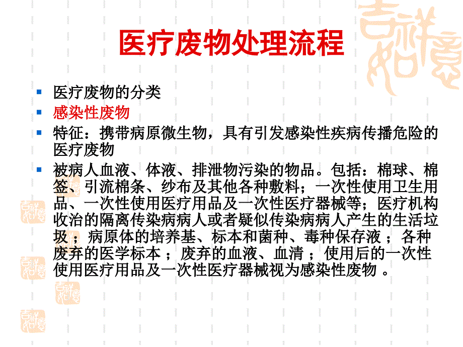 最新医疗机构医疗废物处理流程及卫生监督要点精品课件_第2页