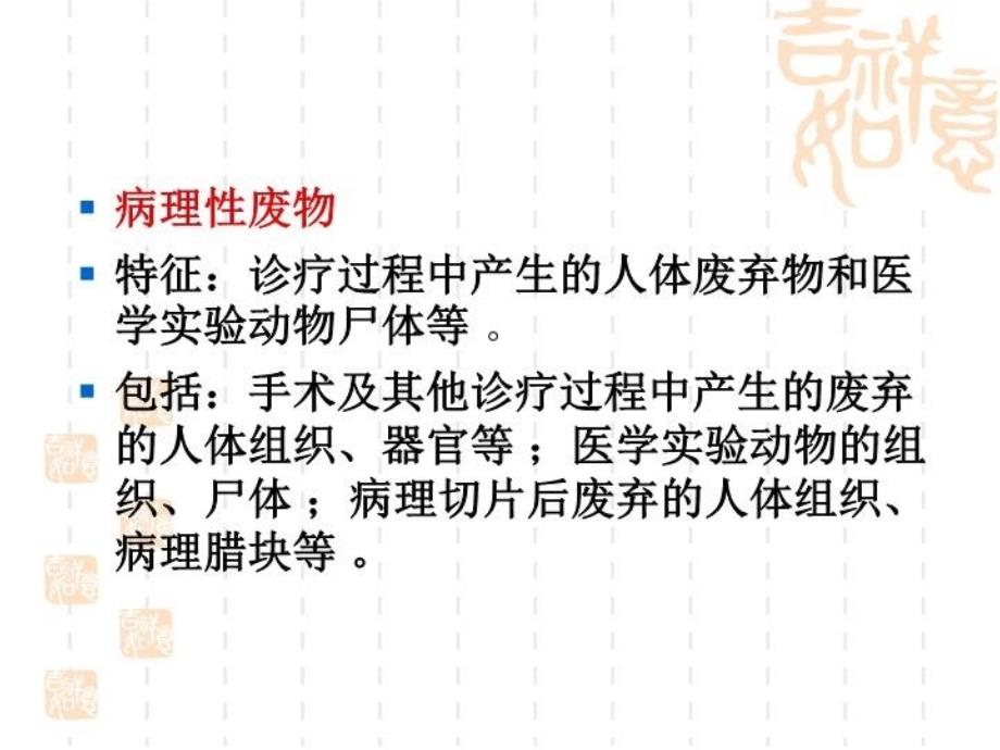 最新医疗机构医疗废物处理流程及卫生监督要点精品课件_第3页