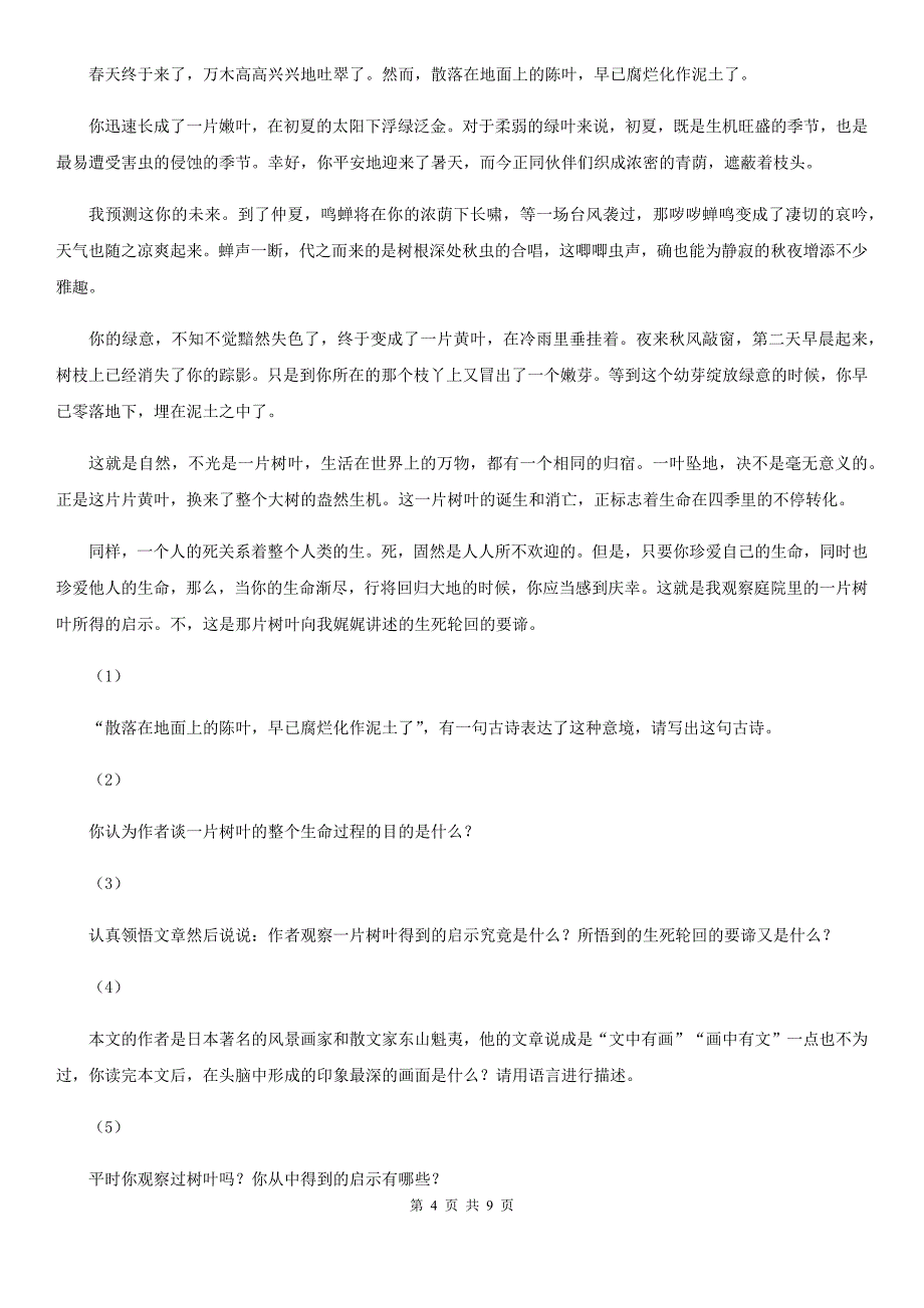 贵州省黔东南苗族侗族自治州二年级上学期语文期中联考试卷_第4页