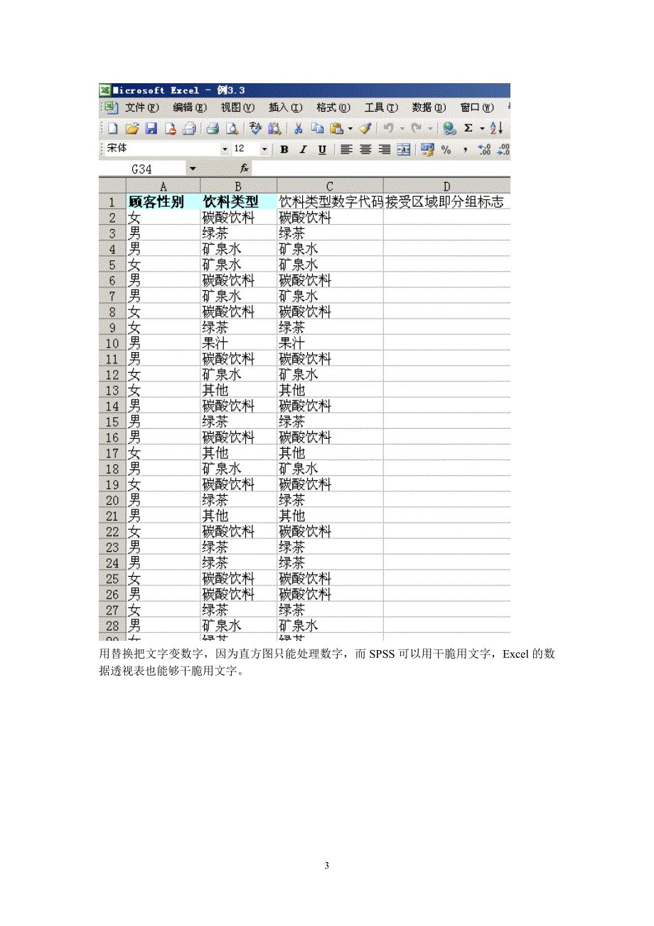 用直方图做频数分布表_第3页