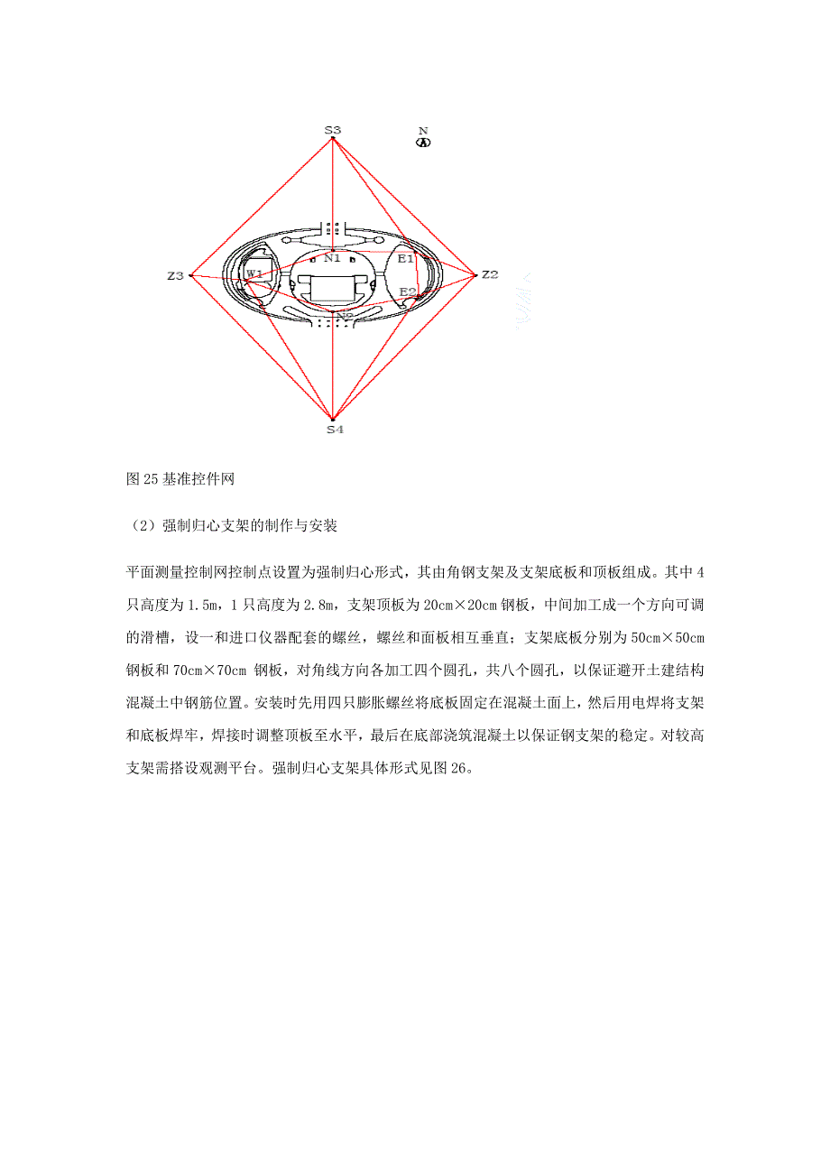 钢结构测量校正施工方案_第2页