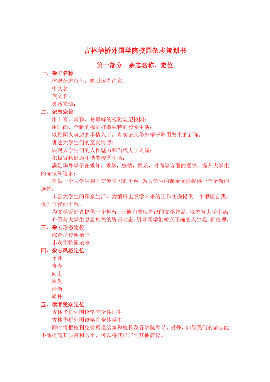 校园杂志策划书_第1页