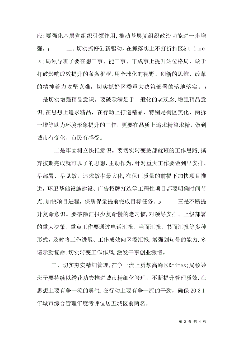 加强领导班子自身建设点评材料_第2页