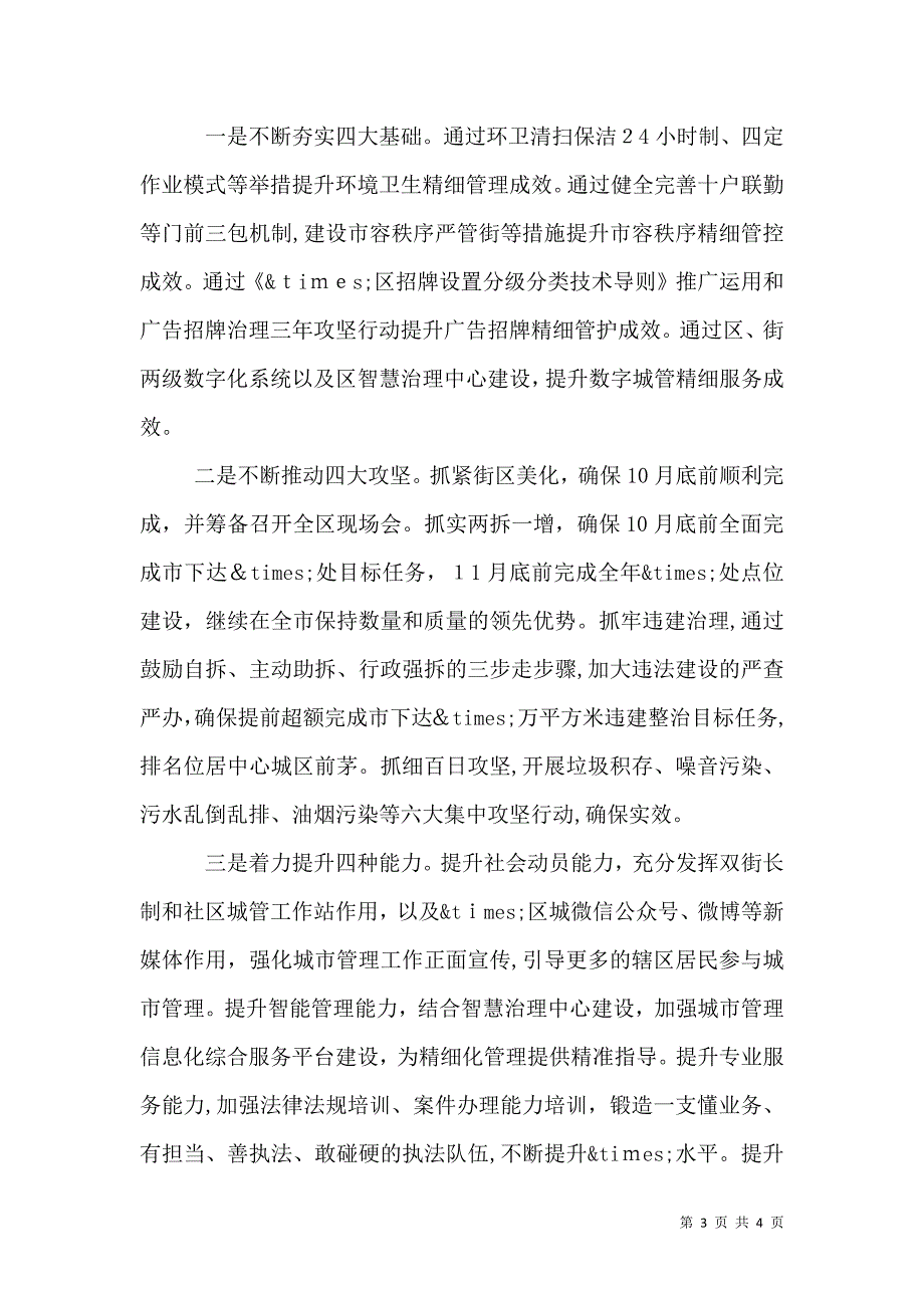 加强领导班子自身建设点评材料_第3页