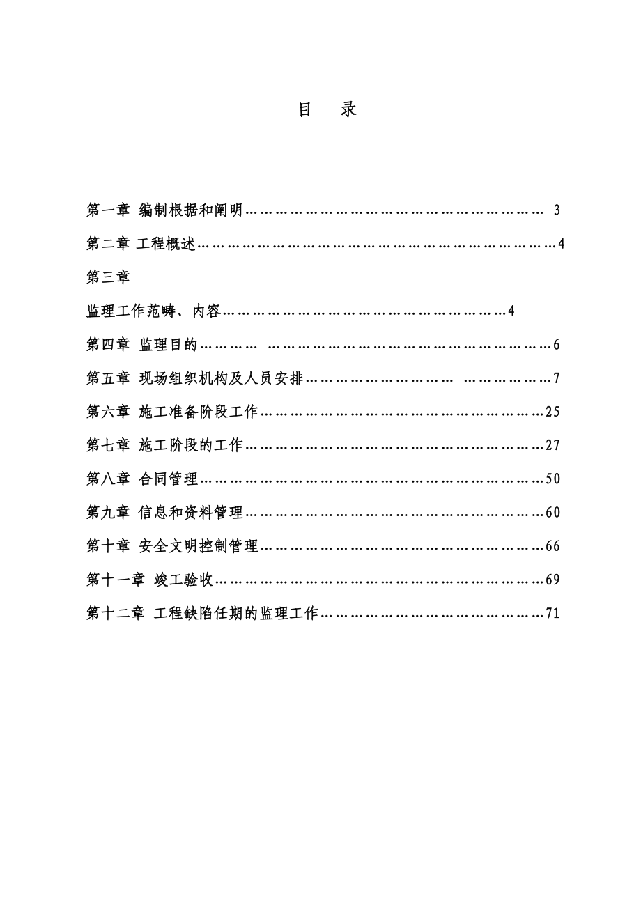 唐安银座监理规划_第2页