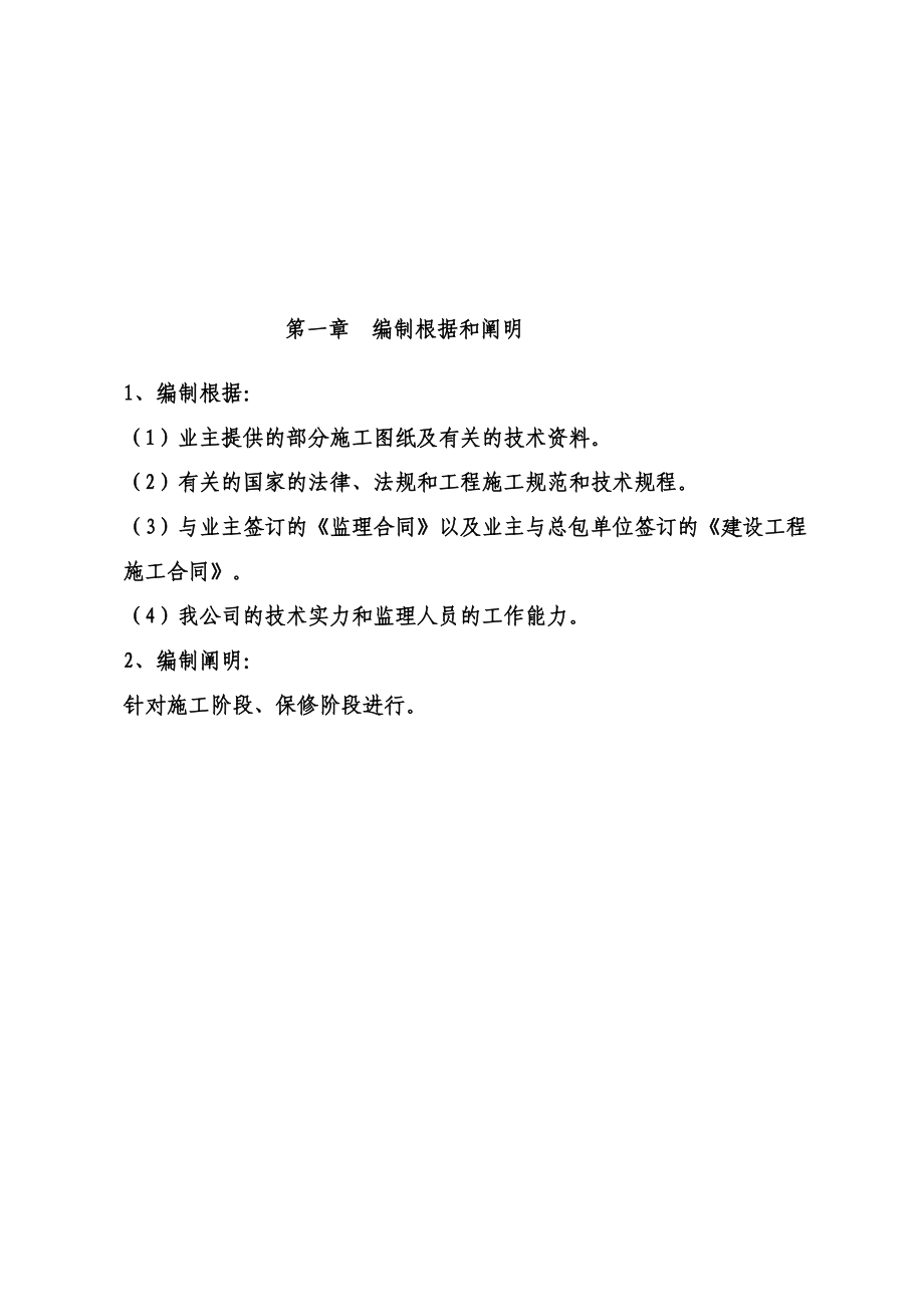 唐安银座监理规划_第3页