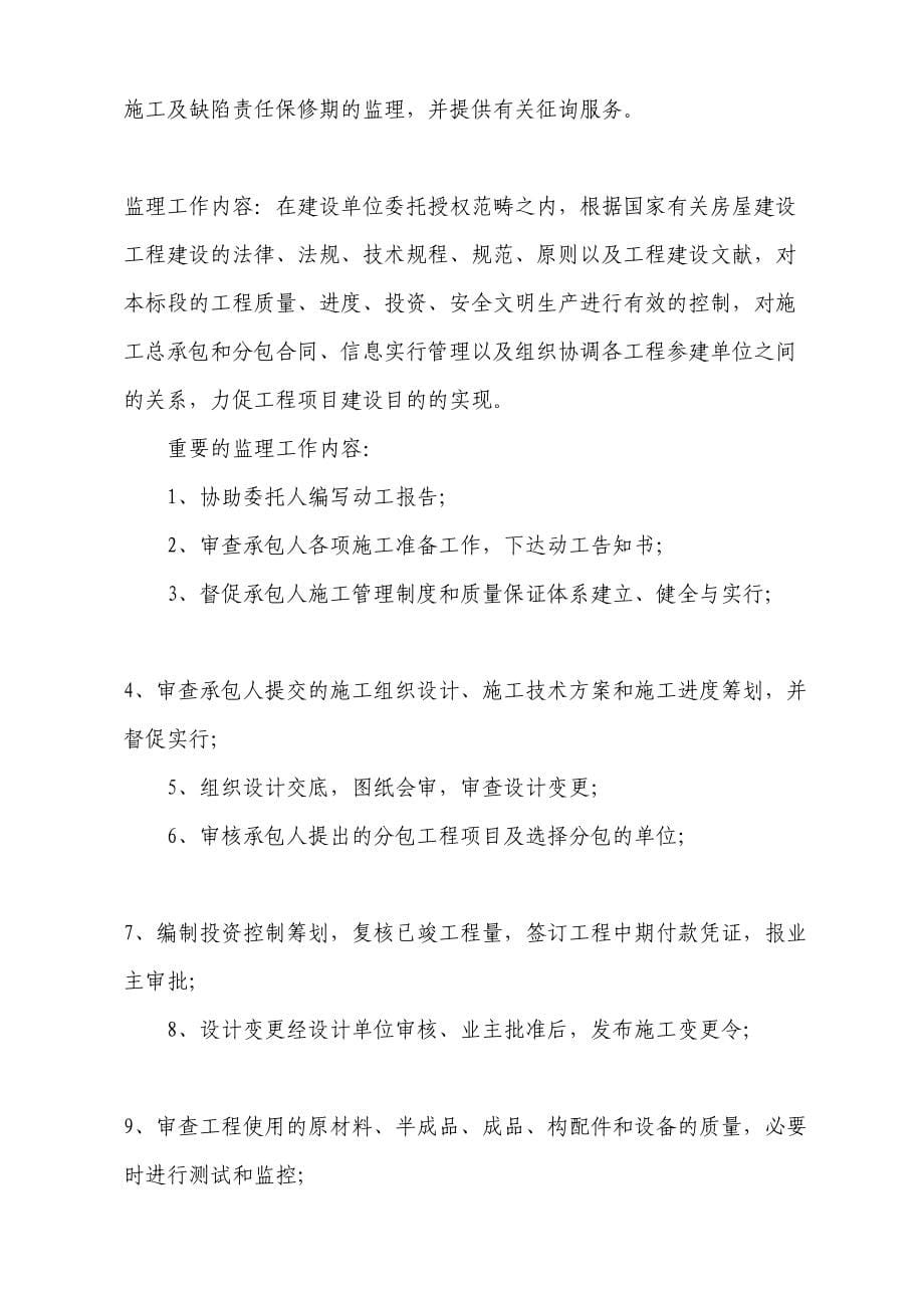 唐安银座监理规划_第5页