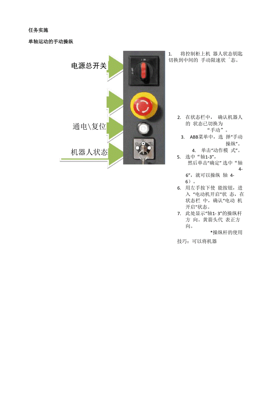 机器人的手动操作_第4页