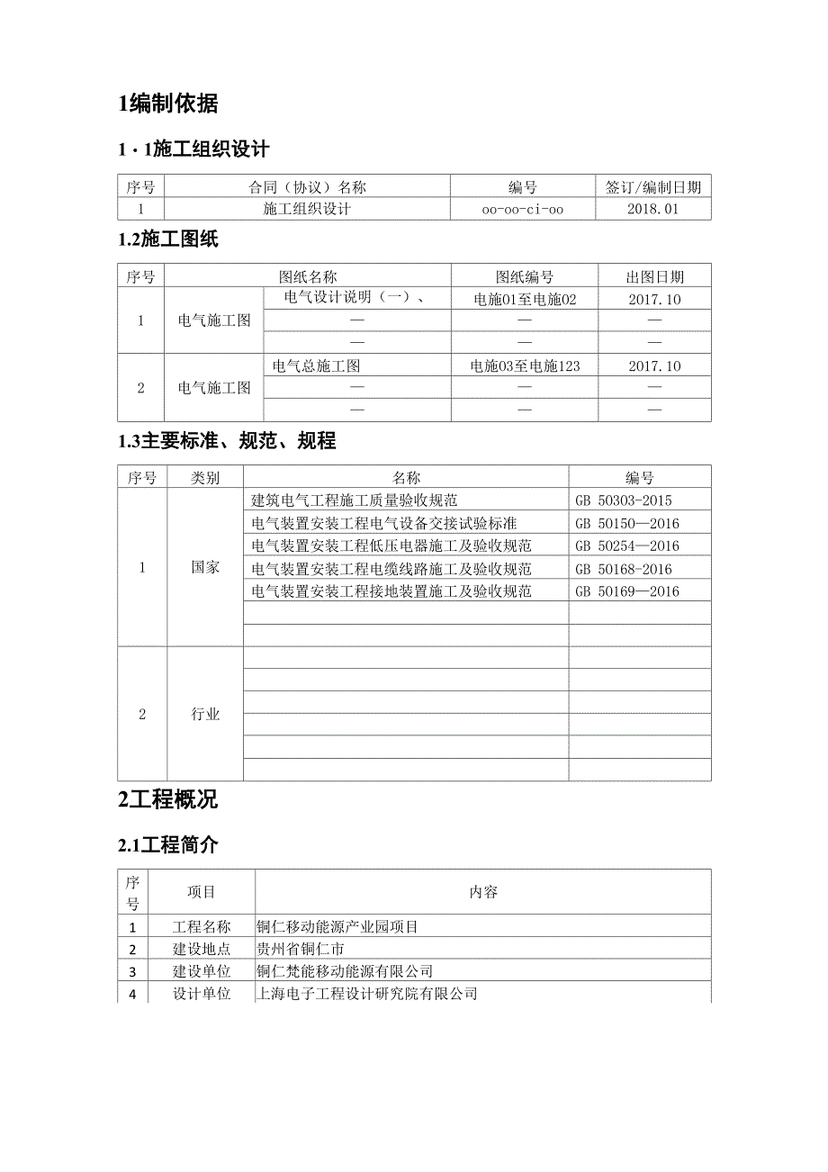 通电试运行施工方案_第3页