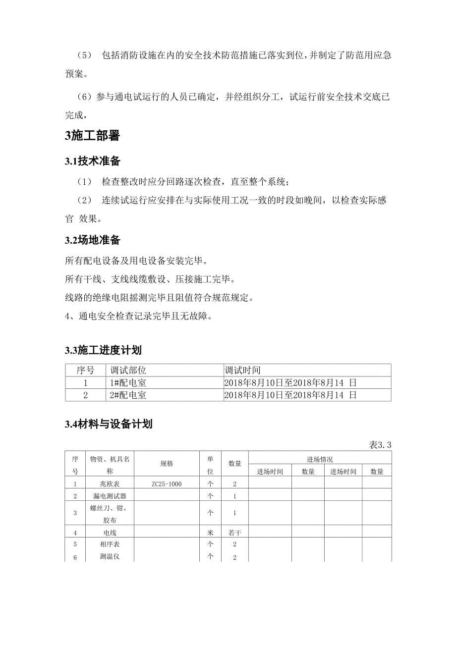 通电试运行施工方案_第5页