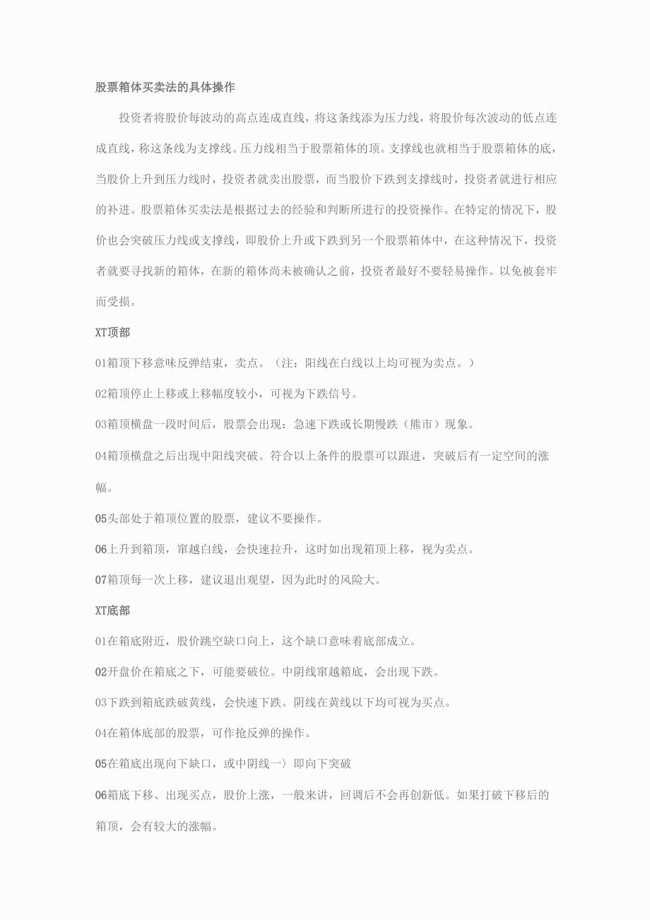 股票箱体买卖法的具体操作_第1页