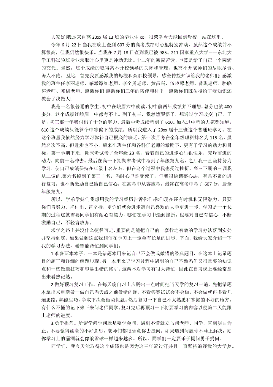 新起点新希望演讲稿_第4页