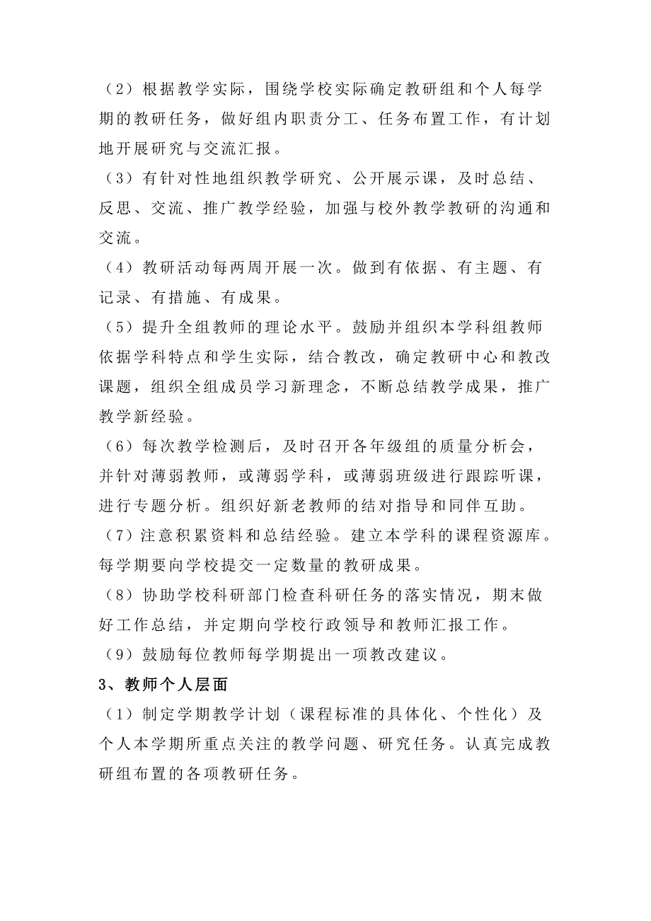 实验中学校本教研制度_第3页