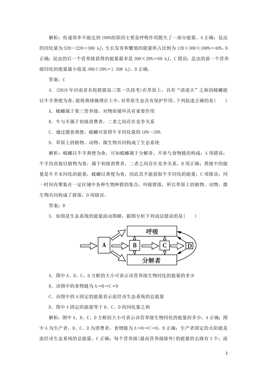 2019_2020学年高中生物课时作业15生态系统的能量流动含解析新人教版必修3.doc_第2页