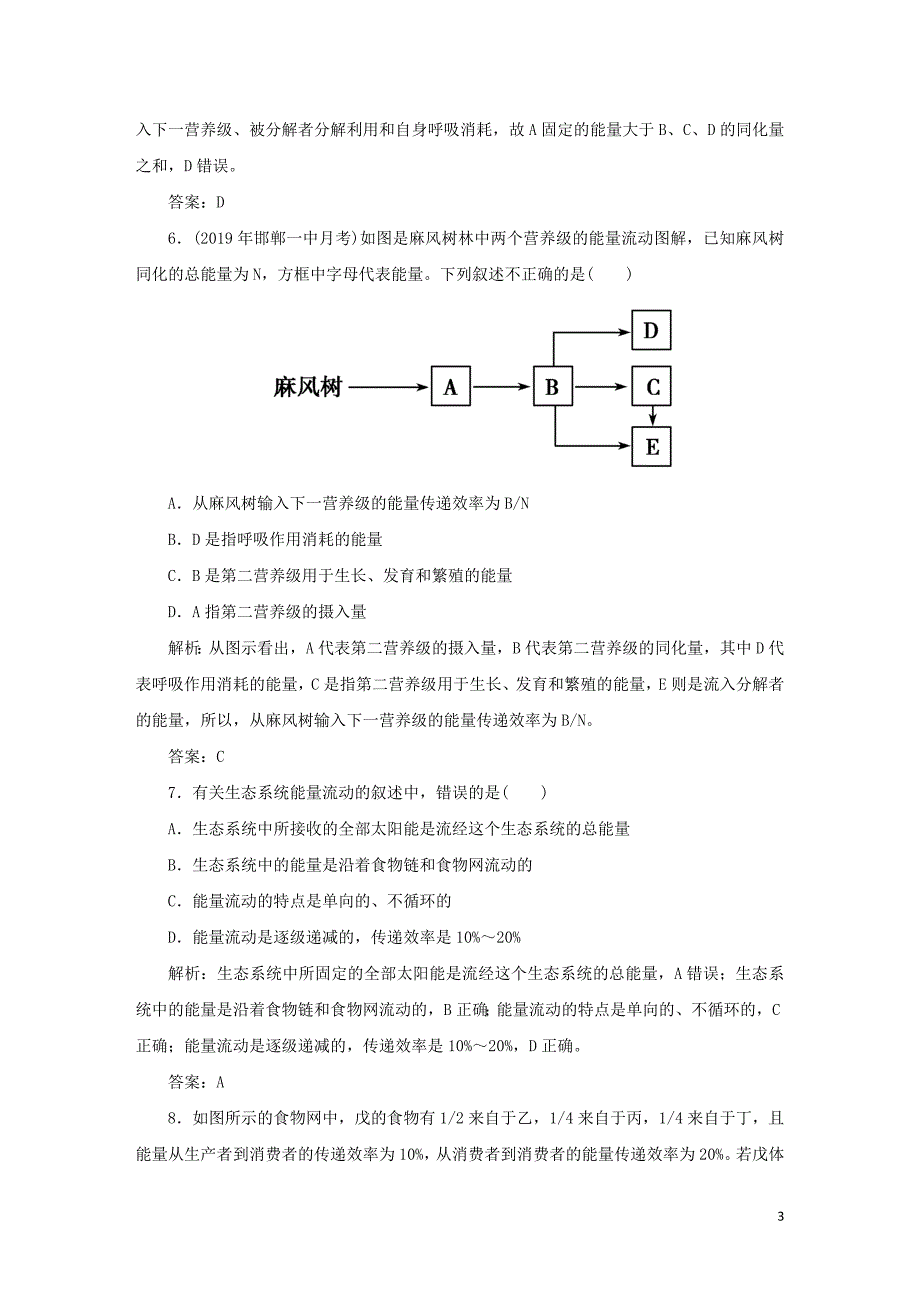 2019_2020学年高中生物课时作业15生态系统的能量流动含解析新人教版必修3.doc_第3页