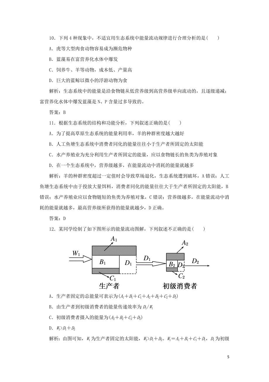 2019_2020学年高中生物课时作业15生态系统的能量流动含解析新人教版必修3.doc_第5页