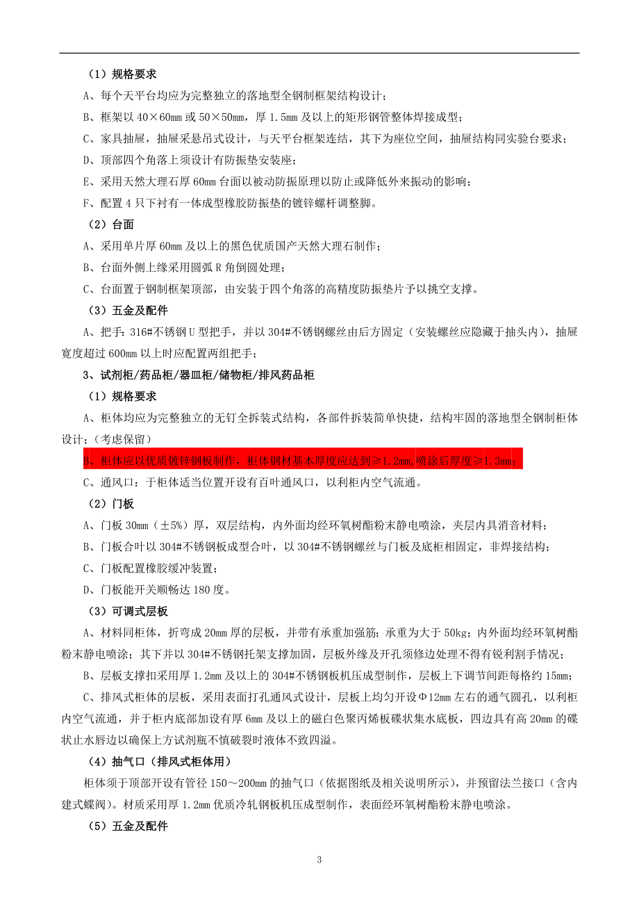 全钢实验台技术参数要求.doc_第4页