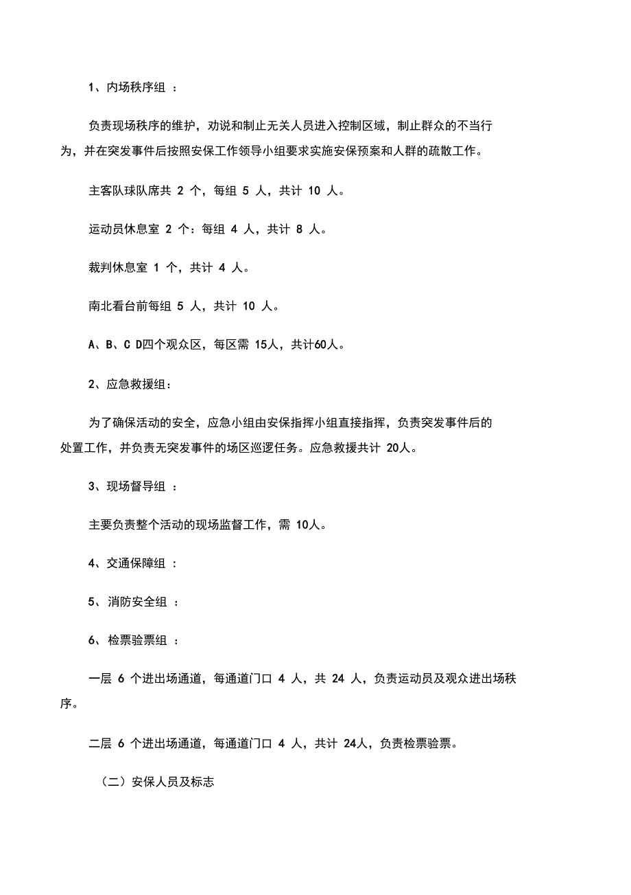 江山杯篮球赛安保方案_第2页