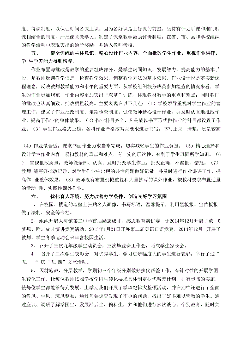 用超常规手段抓常规 靠高质量管理求质量_第3页