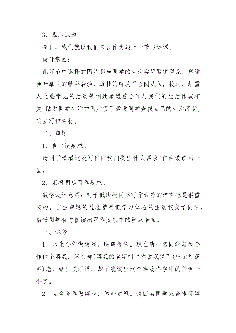 三班级语文经典课程教案5篇_第2页