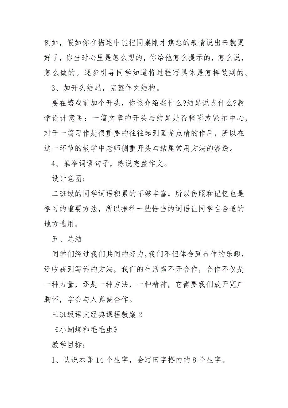 三班级语文经典课程教案5篇_第4页