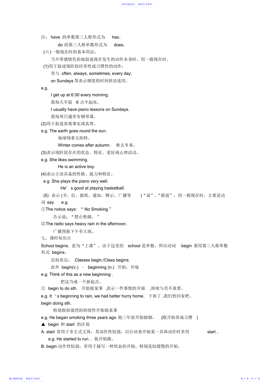 2022年U1-3知识点汇总Convertor_第2页