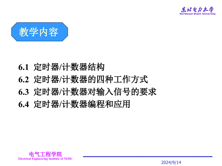 单片机第6章-定时计数器概要PPT课件_第2页