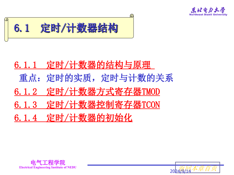 单片机第6章-定时计数器概要PPT课件_第3页