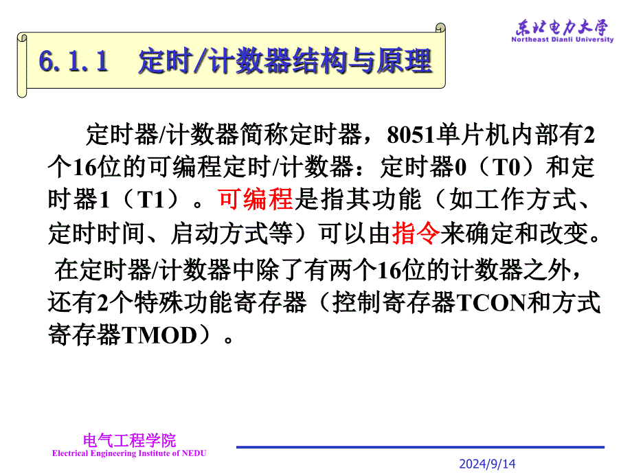 单片机第6章-定时计数器概要PPT课件_第4页