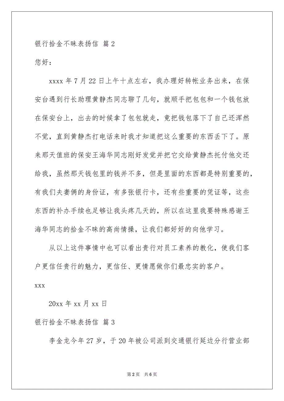 银行拾金不昧表扬信七篇_第2页